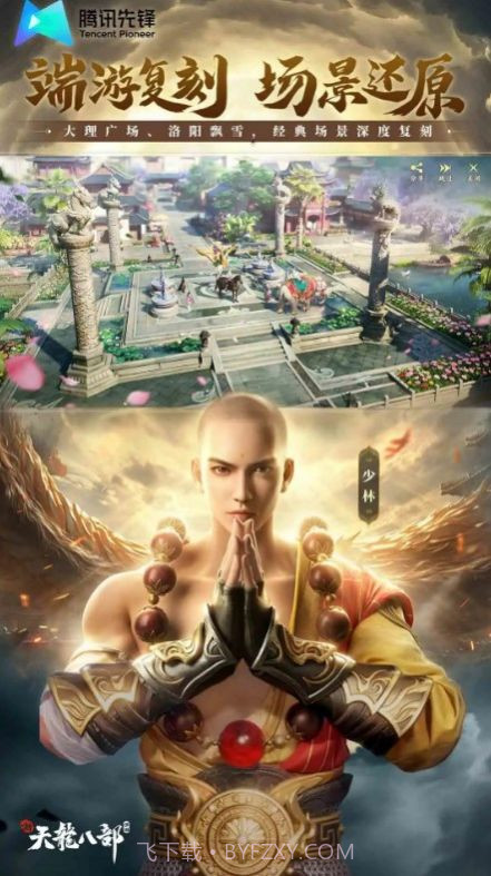 新天龙八部云截图4