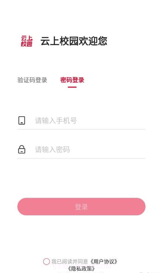 云上校园截图3 云上校园截图3