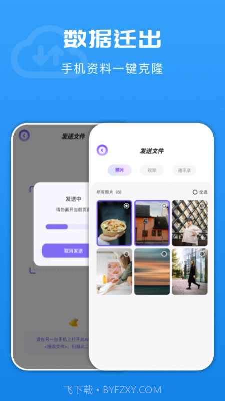 悟空换机同步助手截图1