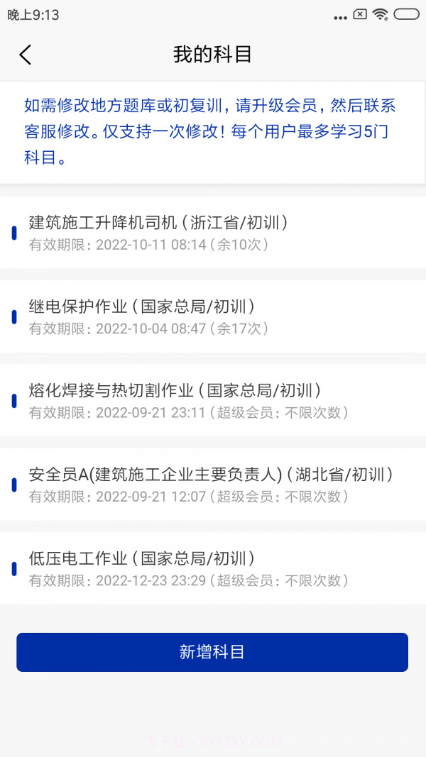 特种作业考试题库截图1