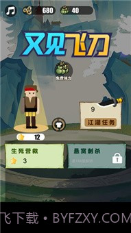 飞刀神枪又见飞刀截图2