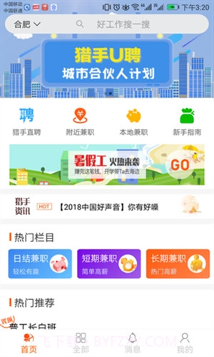 猎手U聘截图1 猎手U聘截图1