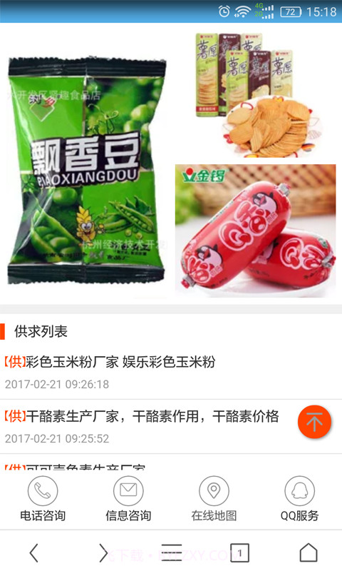 山东食品行业网(食品行业资讯软件)V5.0.1 手机最新版截图3 山东食品行业网(食品行业资讯软件)V5.0.1 手机最新版截图3