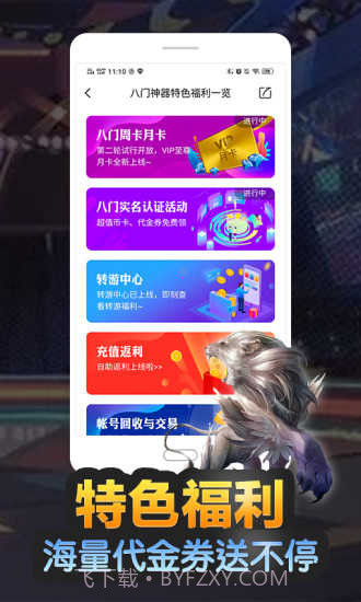 八门神器无限八门币截图3 八门神器无限八门币截图3