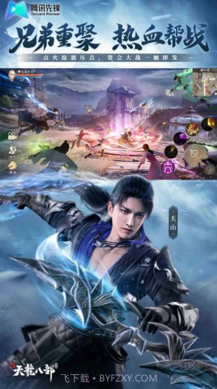 新天龙八部云截图3