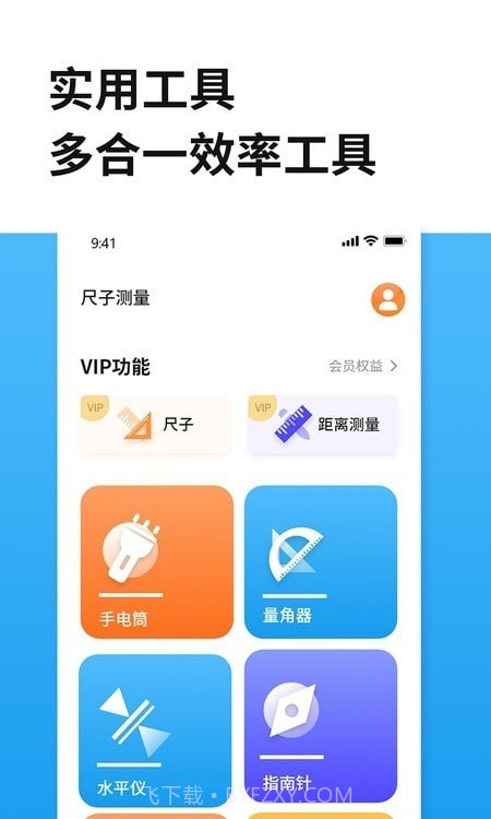测距仪尺子测量截图2