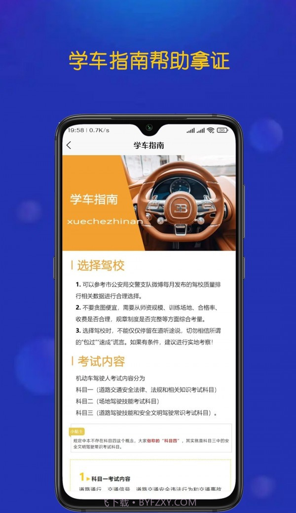 优优驾考学员端截图1 优优驾考学员端截图1