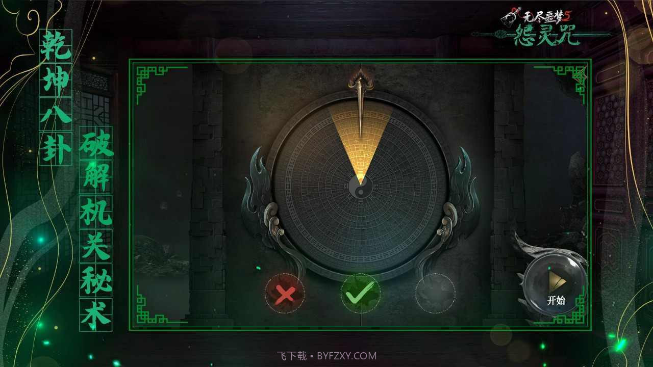 无尽噩梦5MOD菜单免广告截图2