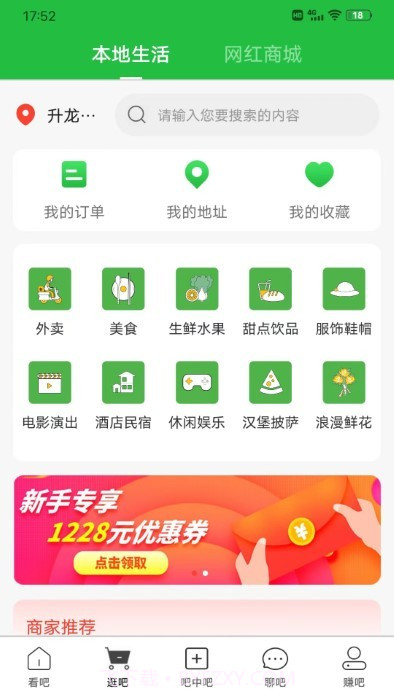 吧中吧截图5