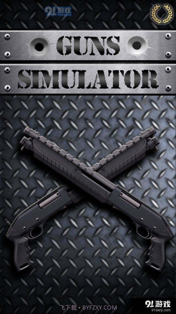 枪械模拟器截图4