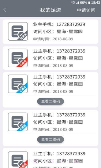 金杭智慧小区截图4