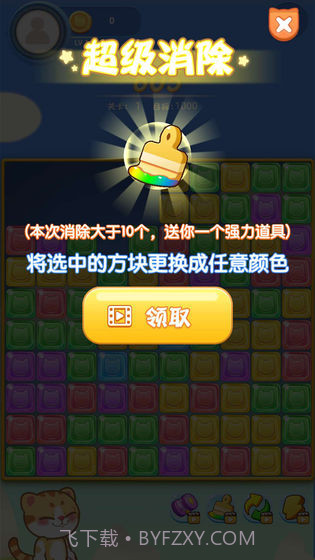 星星爱消消红包版截图2