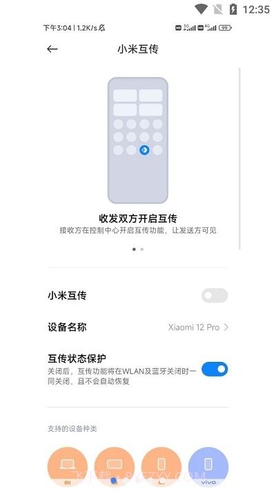 小米互传截图1 小米互传截图1