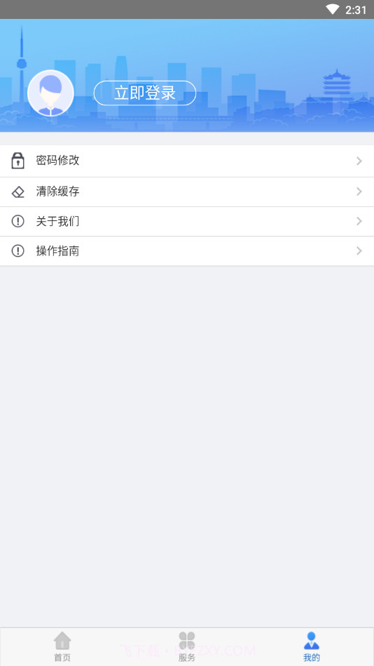 湖北智慧医保截图4