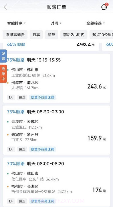 哈啰抢单神器顺风车工具截图3