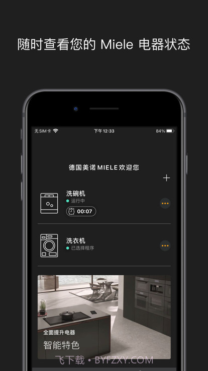 miele美诺中国截图1 miele美诺中国截图1