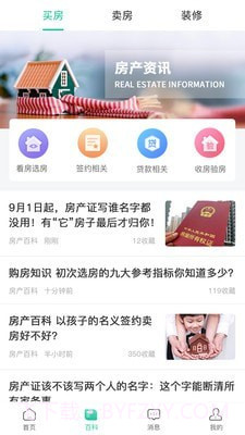 斑马找房截图3 斑马找房截图3