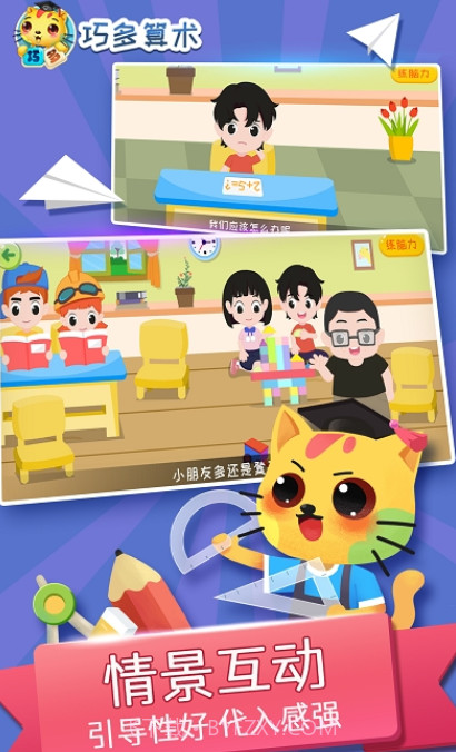 巧多算术截图3 巧多算术截图3