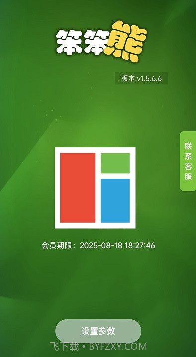 哈啰高德顺风车抢单工具截图1