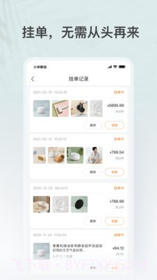 乐木几店员助手截图3 乐木几店员助手截图3