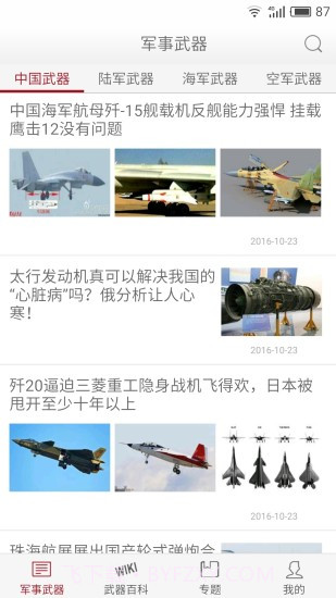 军事武器APP截图3