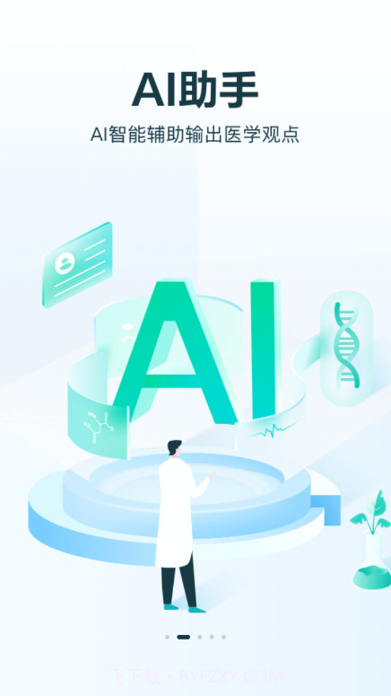 百度有医笔记截图3 百度有医笔记截图3