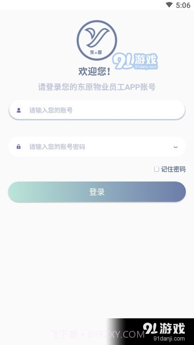 东e管截图2 东e管截图2