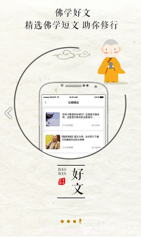 自在家(自在家佛教修行)V4.6.1 安卓手机版截图1 自在家(自在家佛教修行)V4.6.1 安卓手机版截图1