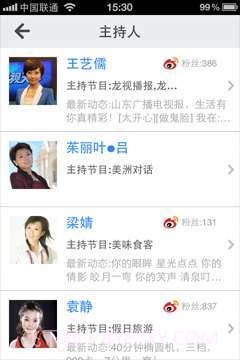 泰山电视台截图3 泰山电视台截图3