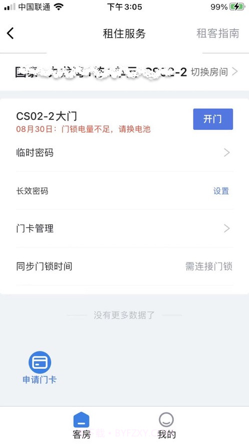 星城租房iOS截图2 星城租房iOS截图2