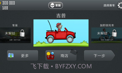 登山赛车国际服1.52.0截图2