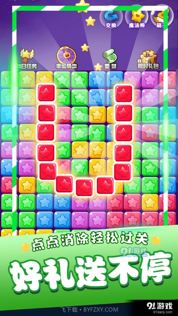 星星消消乐单机游戏截图3