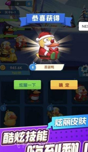 疯狂合体鸭子赚钱截图2