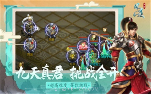 问道中文版截图1