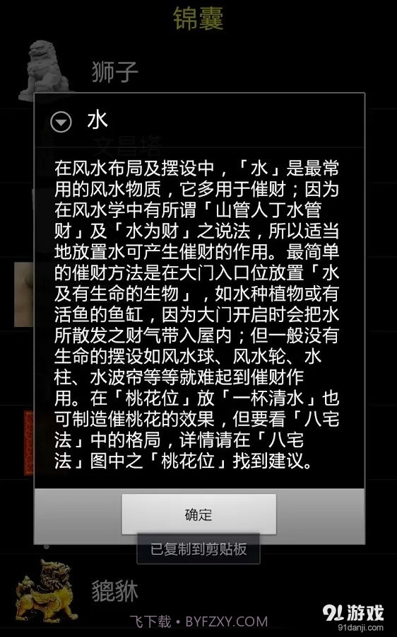 智能风水罗盘 基本版截图7 智能风水罗盘 基本版截图7