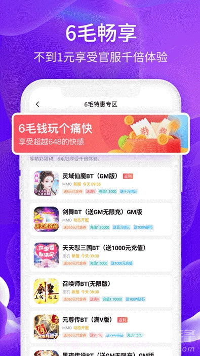 6毛畅玩(6毛畅玩手游福利平台)V1.1.1 安卓截图3