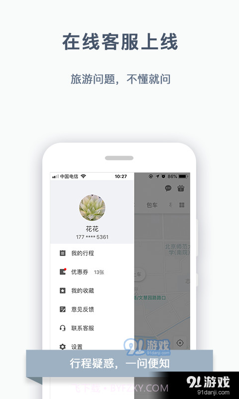 阳光出行免费版截图2 阳光出行免费版截图2