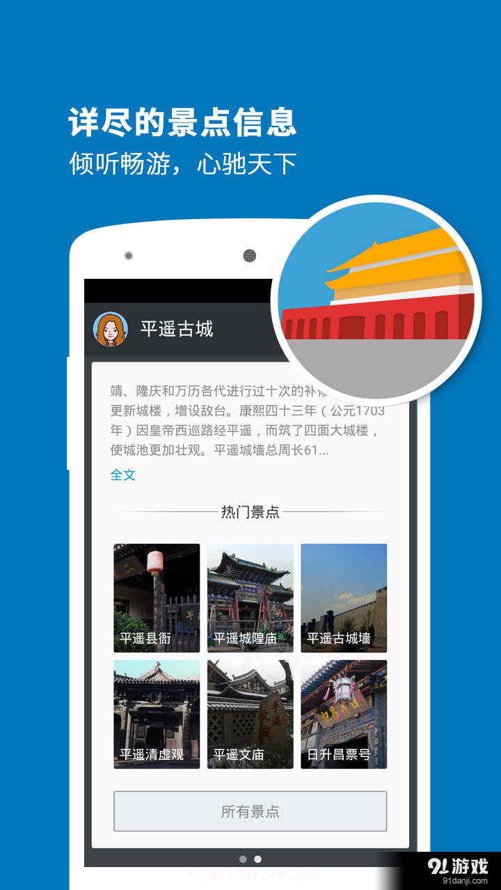 平遥古城导游截图2