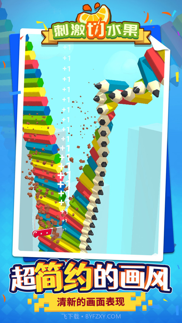 刺激切水果v1.1.1最新版正版截图1