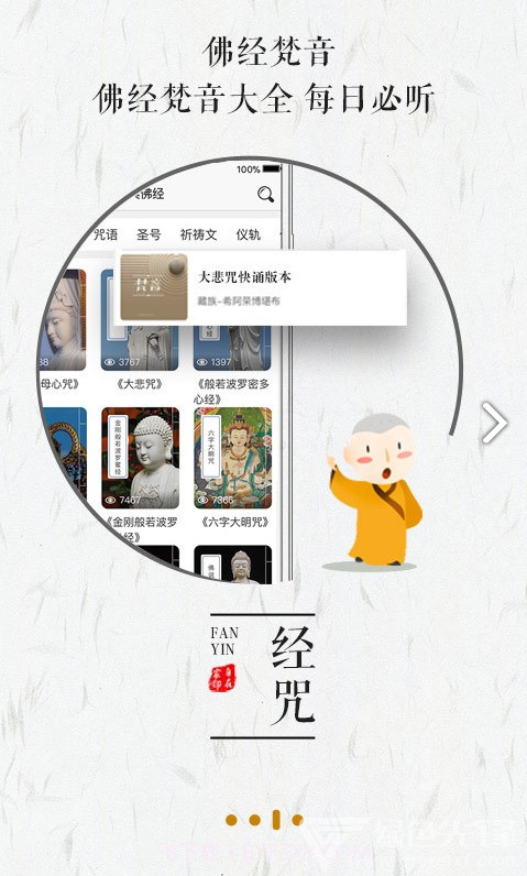 自在家(自在家佛教修行)V4.6.1 安卓手机版截图4 自在家(自在家佛教修行)V4.6.1 安卓手机版截图4