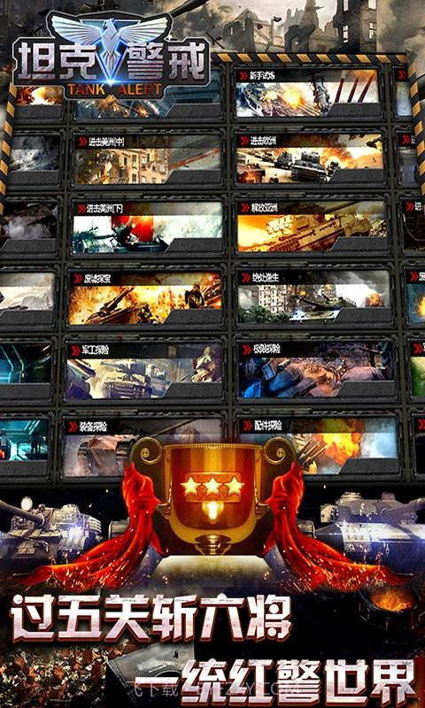坦克警戒截图4 坦克警戒截图4