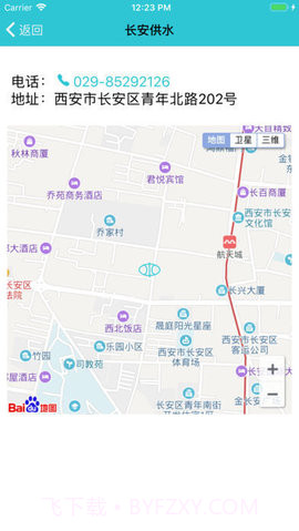 长安供水APP截图2