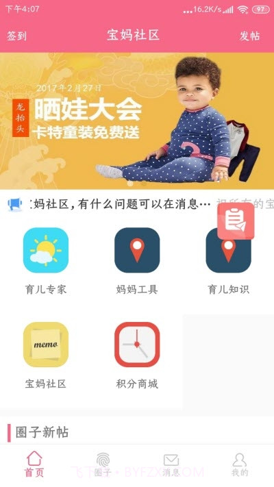 宝妈社区（育儿社区）截图1