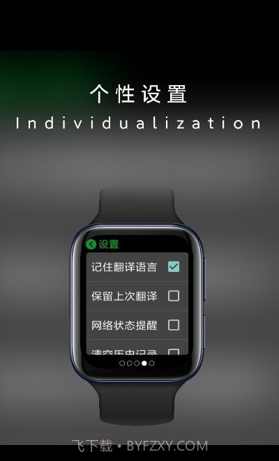 抬腕翻译截图4 抬腕翻译截图4