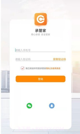 承管家截图2 承管家截图2