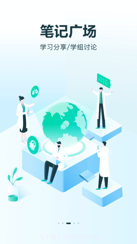 百度有医笔记截图4 百度有医笔记截图4