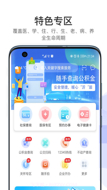 爱山东容沂办截图2
