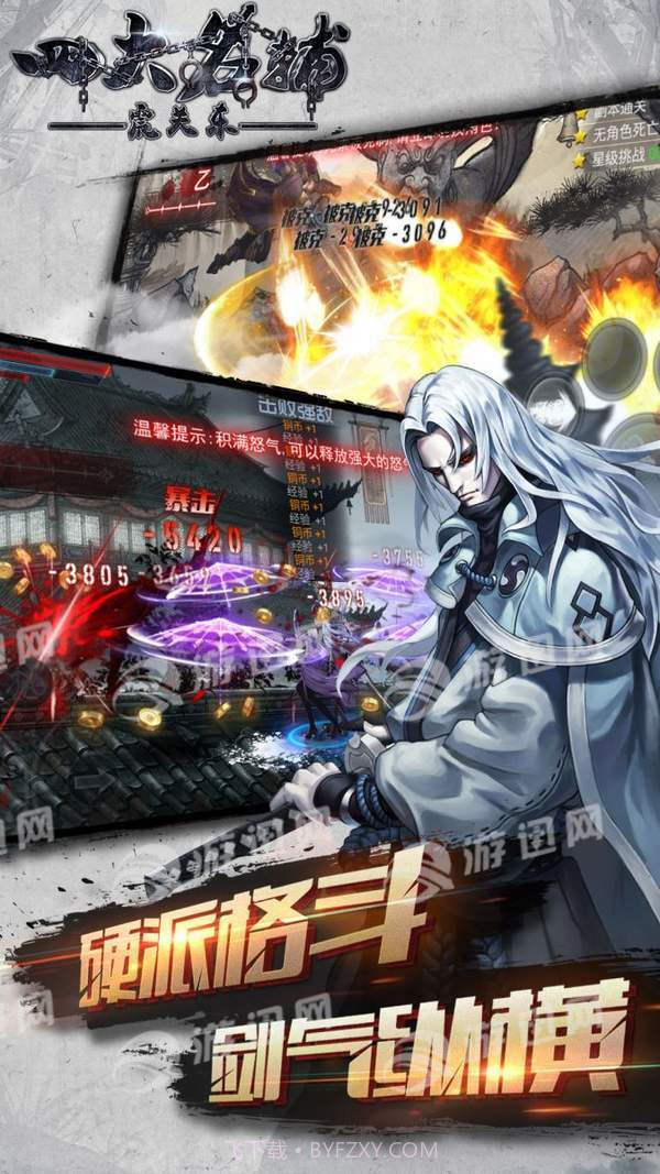 四大名捕之震关东截图3 四大名捕之震关东截图3