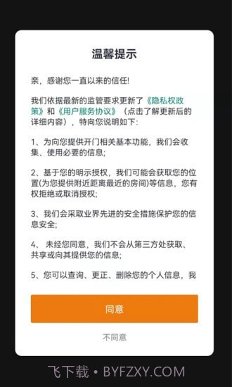 承管家截图4 承管家截图4