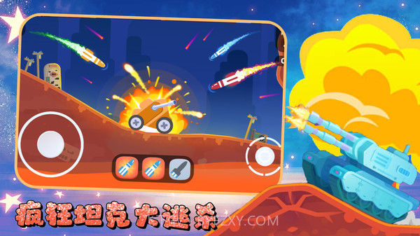 疯狂坦克大逃杀截图3